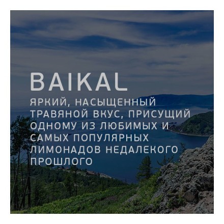 Табак Twelve - Baikal (Байкал, 100 грамм, Акциз)