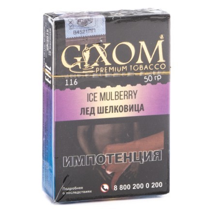Табак Gixom - Ice Mulberry (Лед Шелковица, 50 грамм, Акциз)